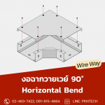 งอฉากวายเวย์