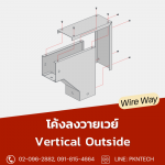 โค้งลงวายเวย์