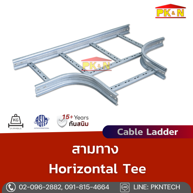สามทางเคเบิ้ลแลดเดอร์ชุบกัลวาไนซ์ สามทางเคเบิ้ลแลดเดอร์ชุบกัลวาไนซ์