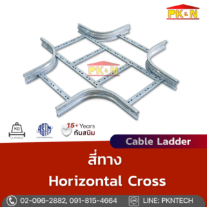 สี่ทางเคเบิ้ลแลดเดอร์