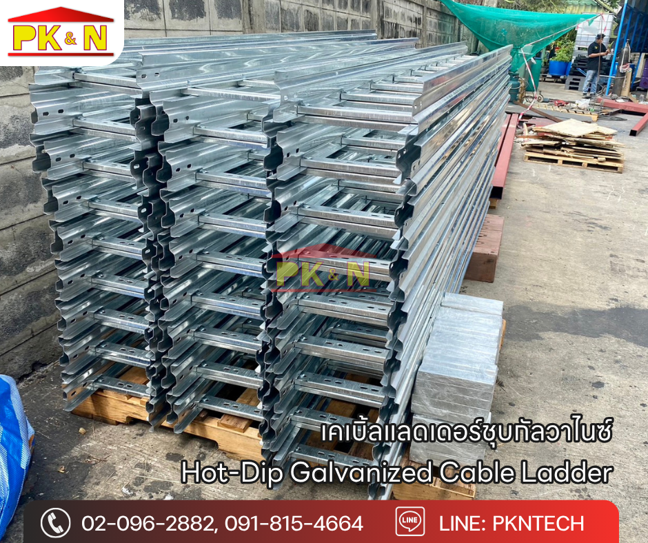 เคเบิ้ลแลดเดอร์ชุบกัลวาไนซ์