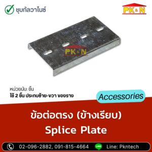 ข้อต่อตรงรางชุบกัลวาไนซ์