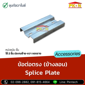 ข้อต่อตรงรางชุบกัลวาไนซ์