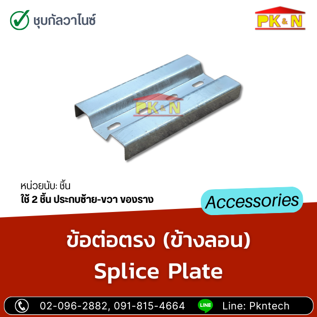 ข้อต่อตรงรางชุบกัลวาไนซ์