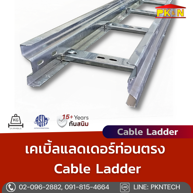 เคเบิ้ลแลดเดอร์ชุบกัลวาไนซ์ท่อนตรง