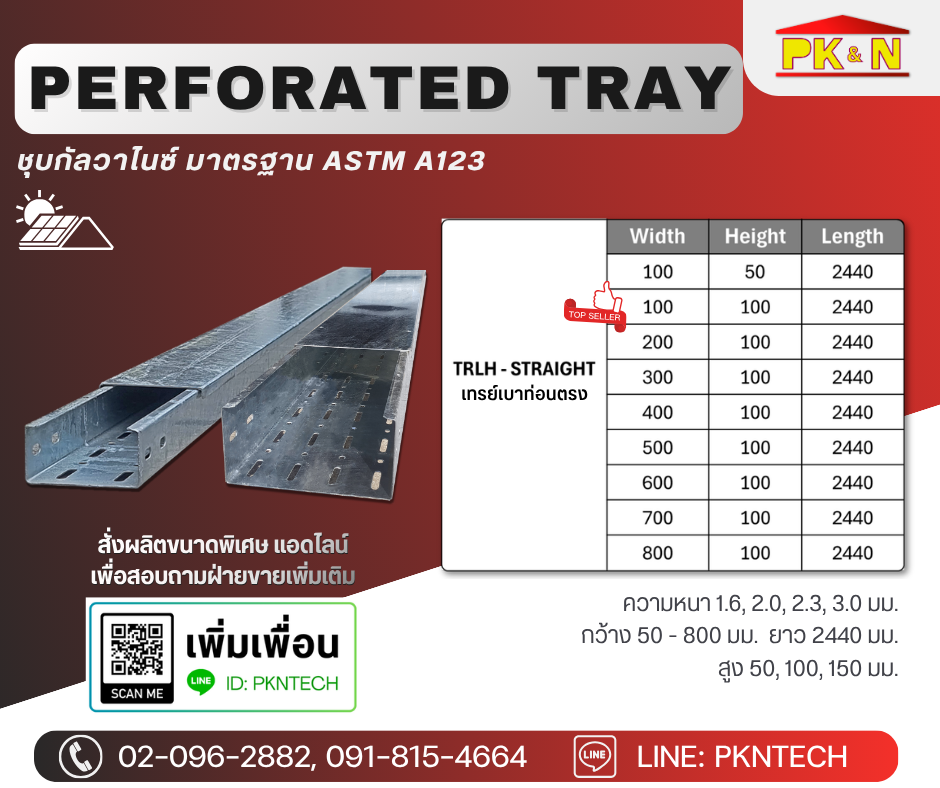 ขนาด Perforated Tray ชุบกัลวาไนซ์