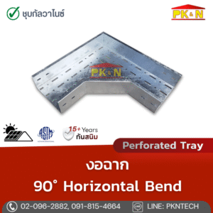 งอฉาก Perforated Tray ชุบกัลวาไนซ์
