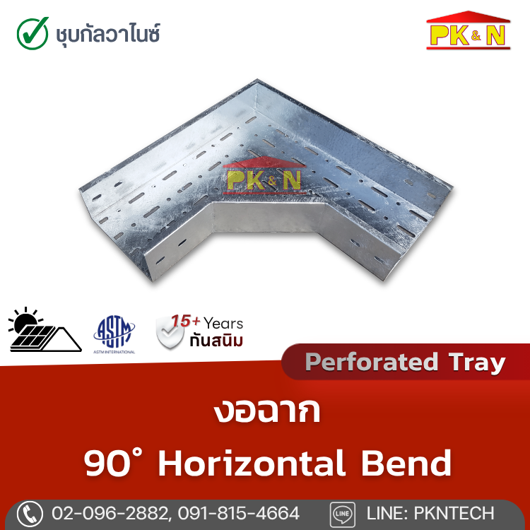 งอฉาก Perforated Tray ชุบกัลวาไนซ์
