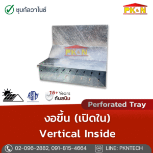 งอขึ้น Perforated Tray ชุบกัลวาไนซ์