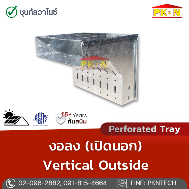 งอลง Perforated Tray ชุบกัลวาไนซ์