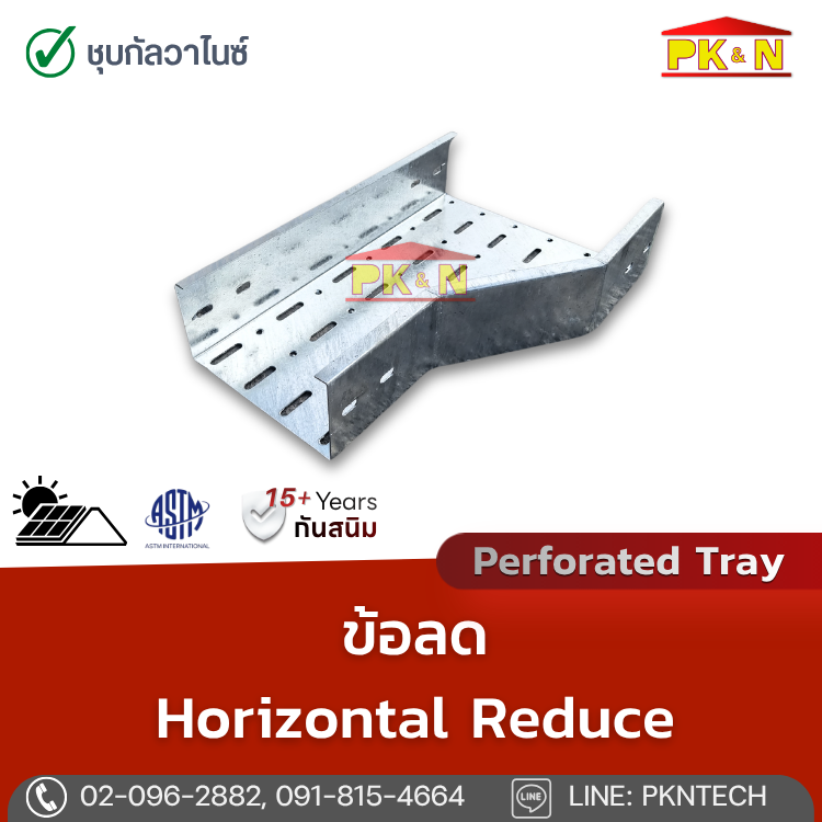ข้อลด Perforated Tray ชุบกัลวาไนซ์