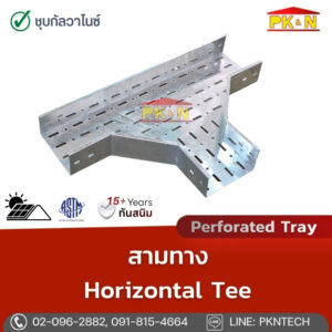 สามทาง Perforated Tray HDG Horizontal Tee