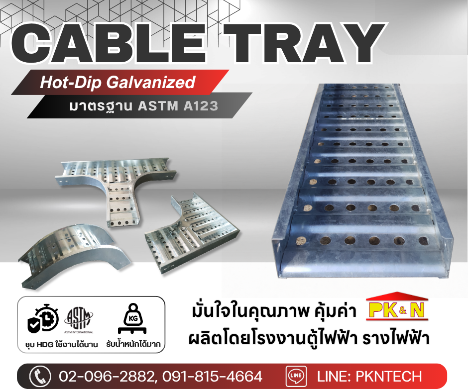 เคเบิ้ลเทรย์ชุบกัลวาไนซ์ Hot-dip Galvanized Cable Tray รุ่น TRH จาก PK&N