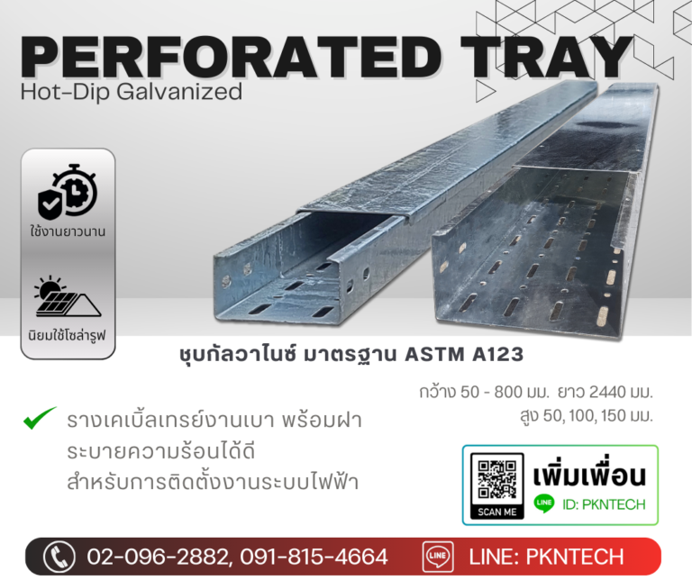 Perforated Tray ชุบกัลวาไนซ์