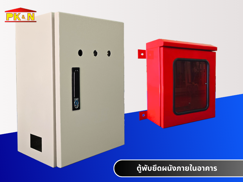 ผลิตพับตู้ไฟฟ้ายึดผนัง