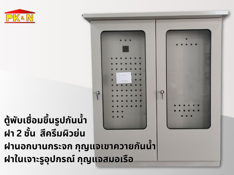 พับตู้ MDB ตู้คอนโทรลกันน้ำ ภายนอกอาคาร